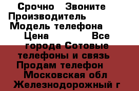 Срочно ! Звоните  › Производитель ­ Apple  › Модель телефона ­ 7 › Цена ­ 37 500 - Все города Сотовые телефоны и связь » Продам телефон   . Московская обл.,Железнодорожный г.